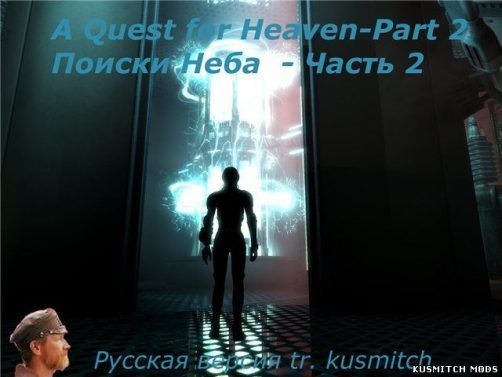 A Quest for Heaven – Part 2 (Поиски Неба–Часть 2)