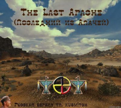 The Last Apache (Последний из Апачей)