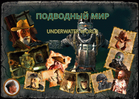 Подводный мир «Underwater World» FNV