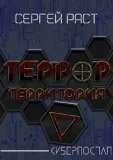 terror_territoria