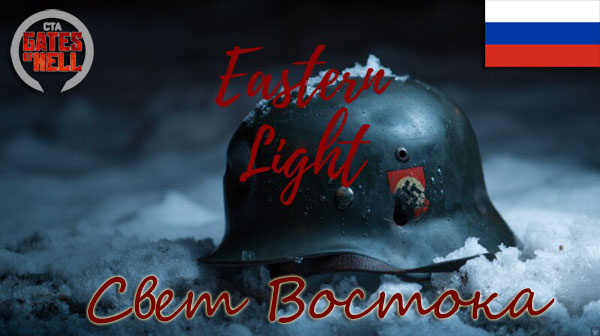 Eastern_light_RUS