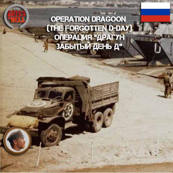 op_dragoon