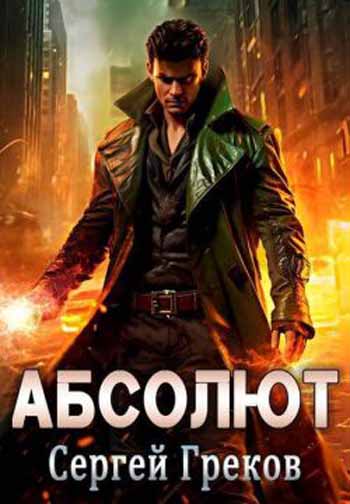 Абсолют