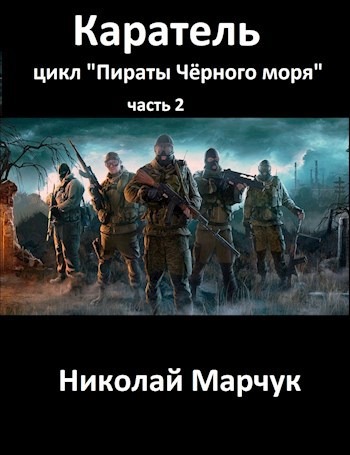 Каратель
