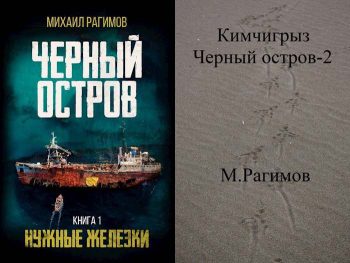 Цикл «Черный остров»