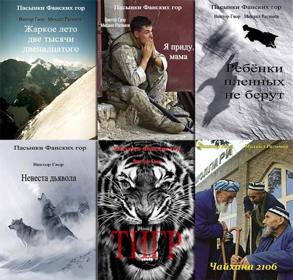 Цикл «Пасынки Фанских гор»
