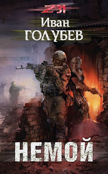 НЕМОЙ