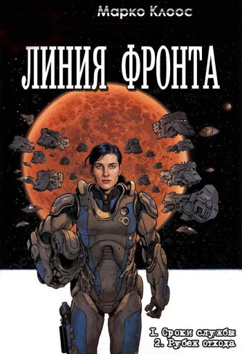 ЦИКЛ: «Линия фронта»