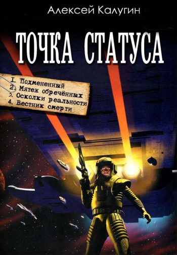 ЦИКЛ: «Точка статуса»
