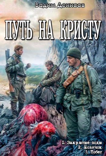Цикл «Путь на Кристу»