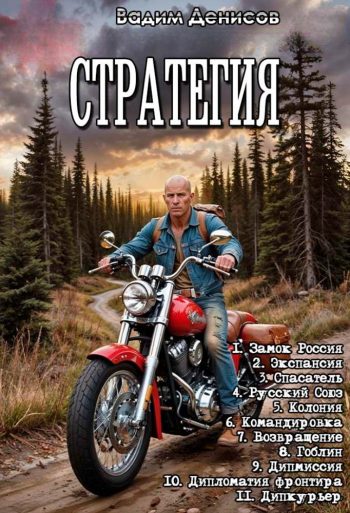 Цикл «Стратегия»