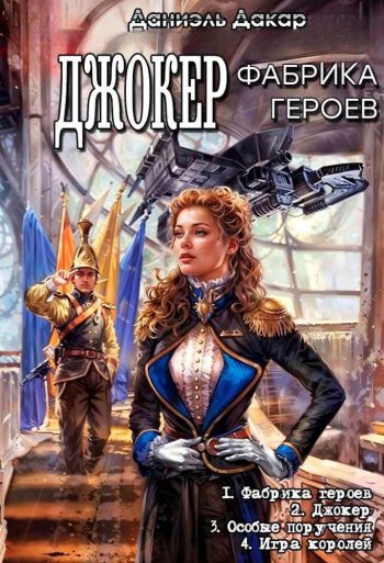 Цикл «Джокер»