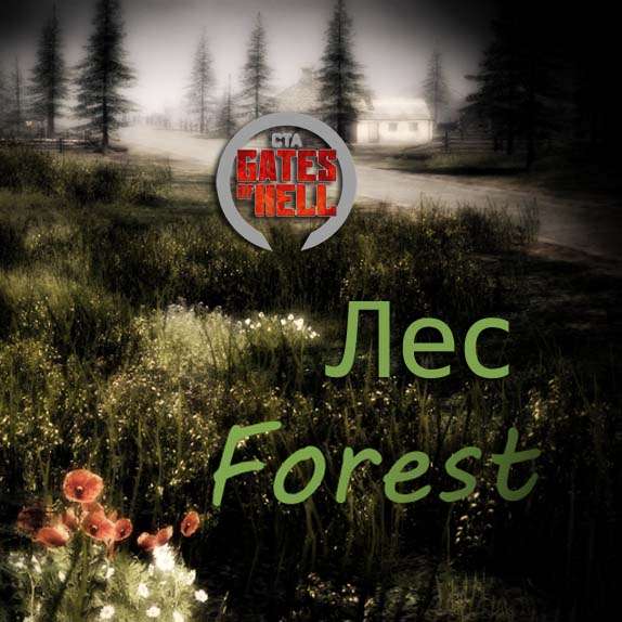 Forest (Лес) 8v8
