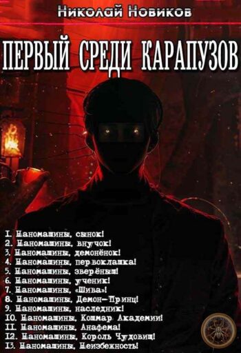 Цикл «Первый среди карапузов»
