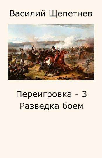 03_Pereigrovka