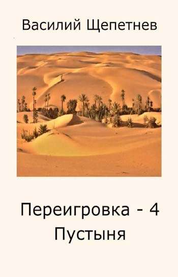 04_Pereigrovka