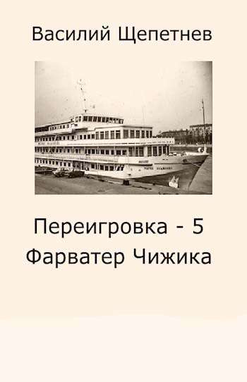05_Pereigrovka