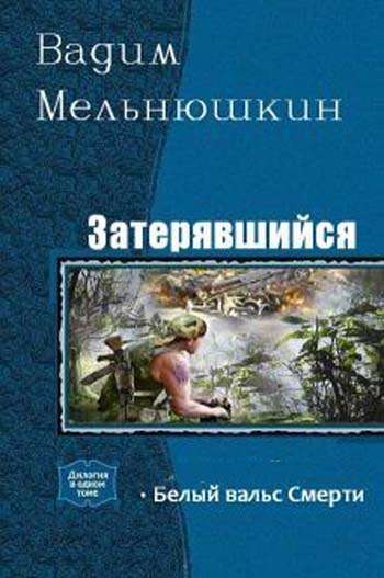 02_Belyj_vals_Smerti