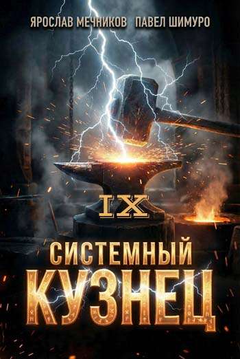 09_Sistemnyy Kuznets