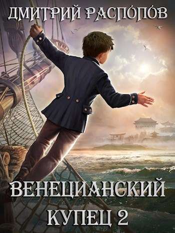 02_Venetsianskiy kupets