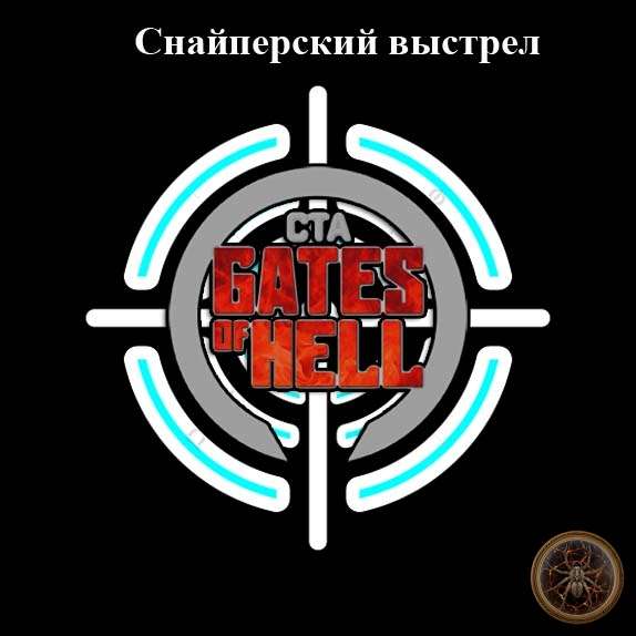 Снайперский выстрел