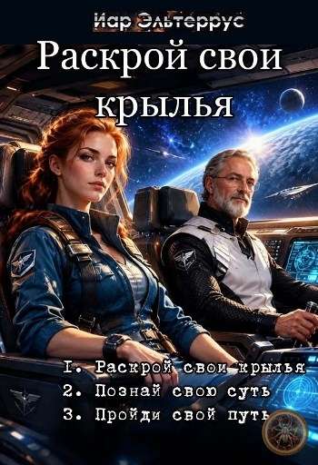 Цикл «Раскрой свои крылья»
